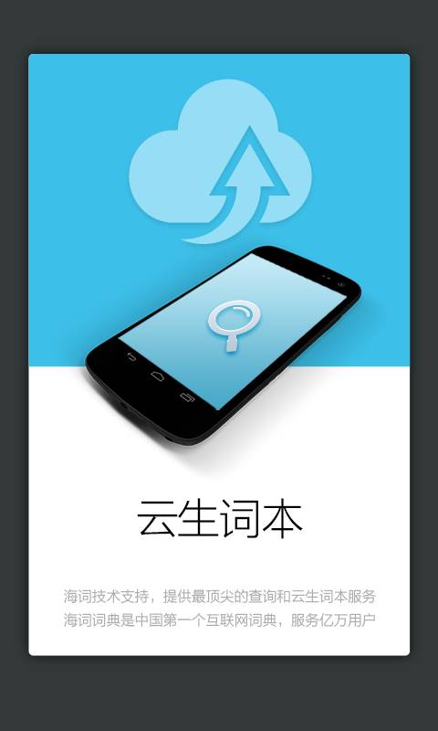 外研社日語詞典手機版