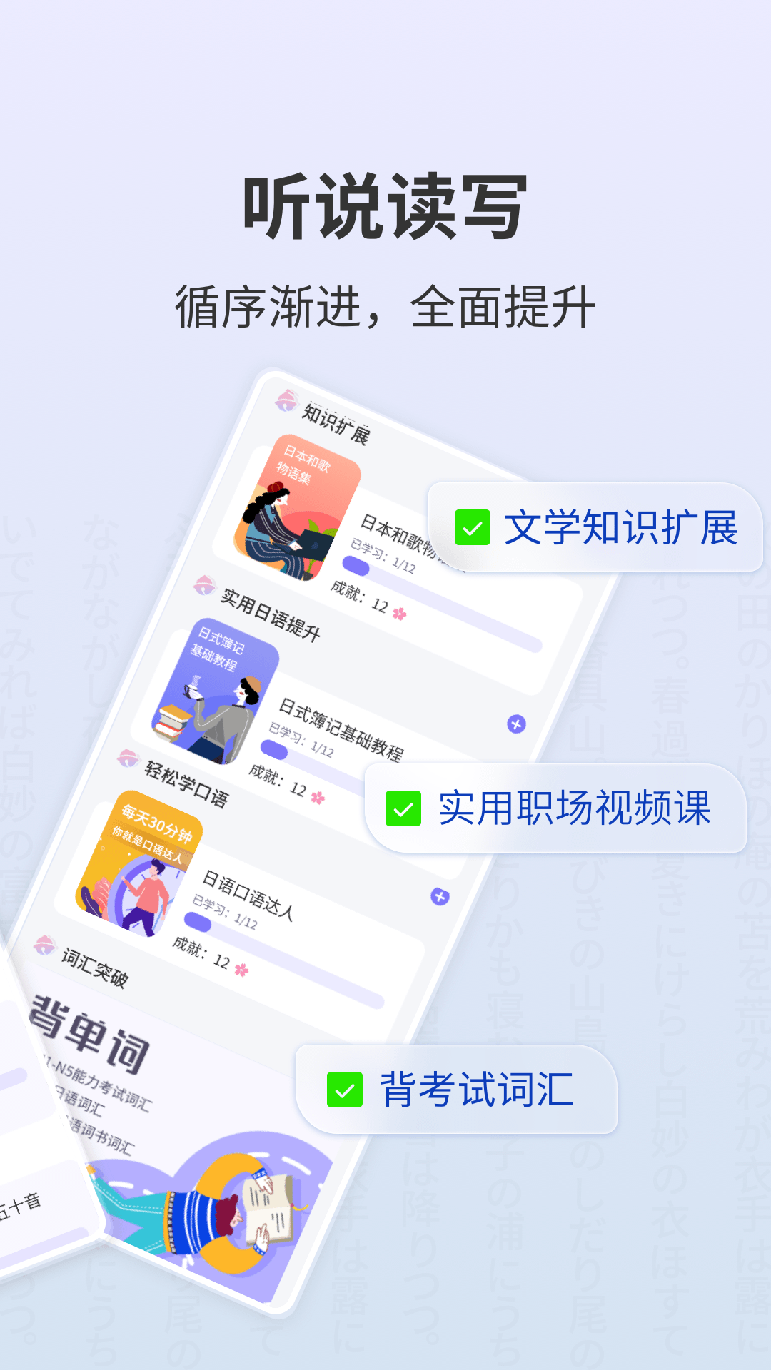 外研社大家的日語移動版