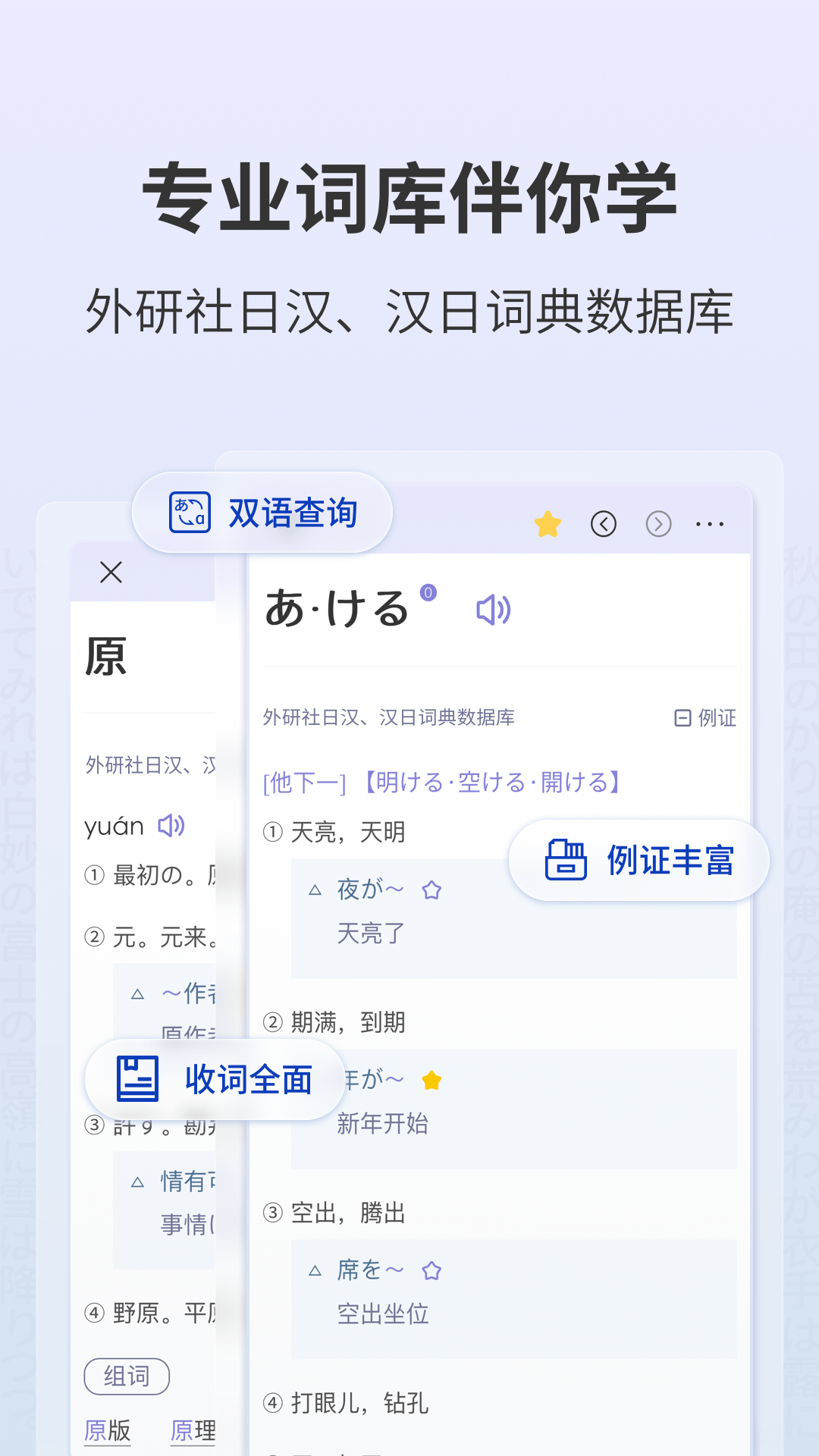 外研社大家的日語移動版