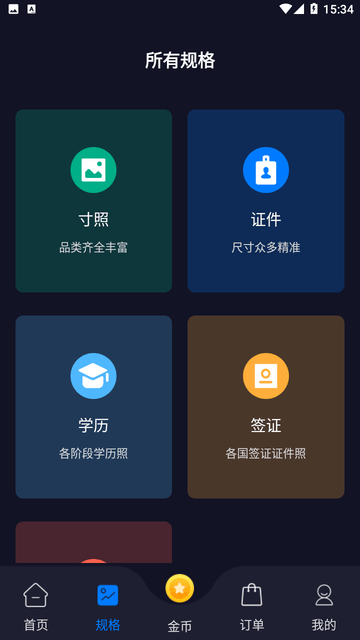 多尺寸電子證件照官網版