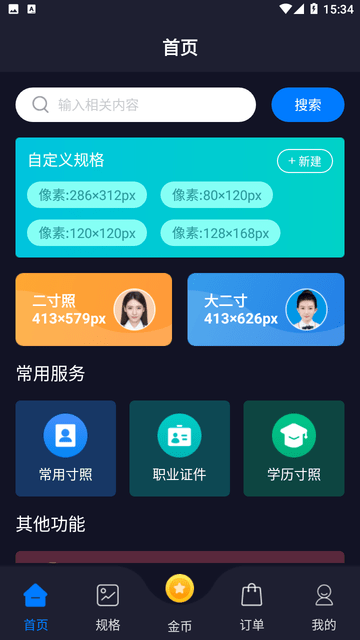 多尺寸電子證件照官網版
