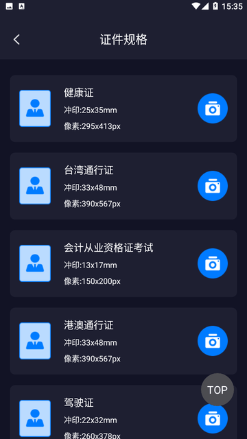 多尺寸電子證件照官網版