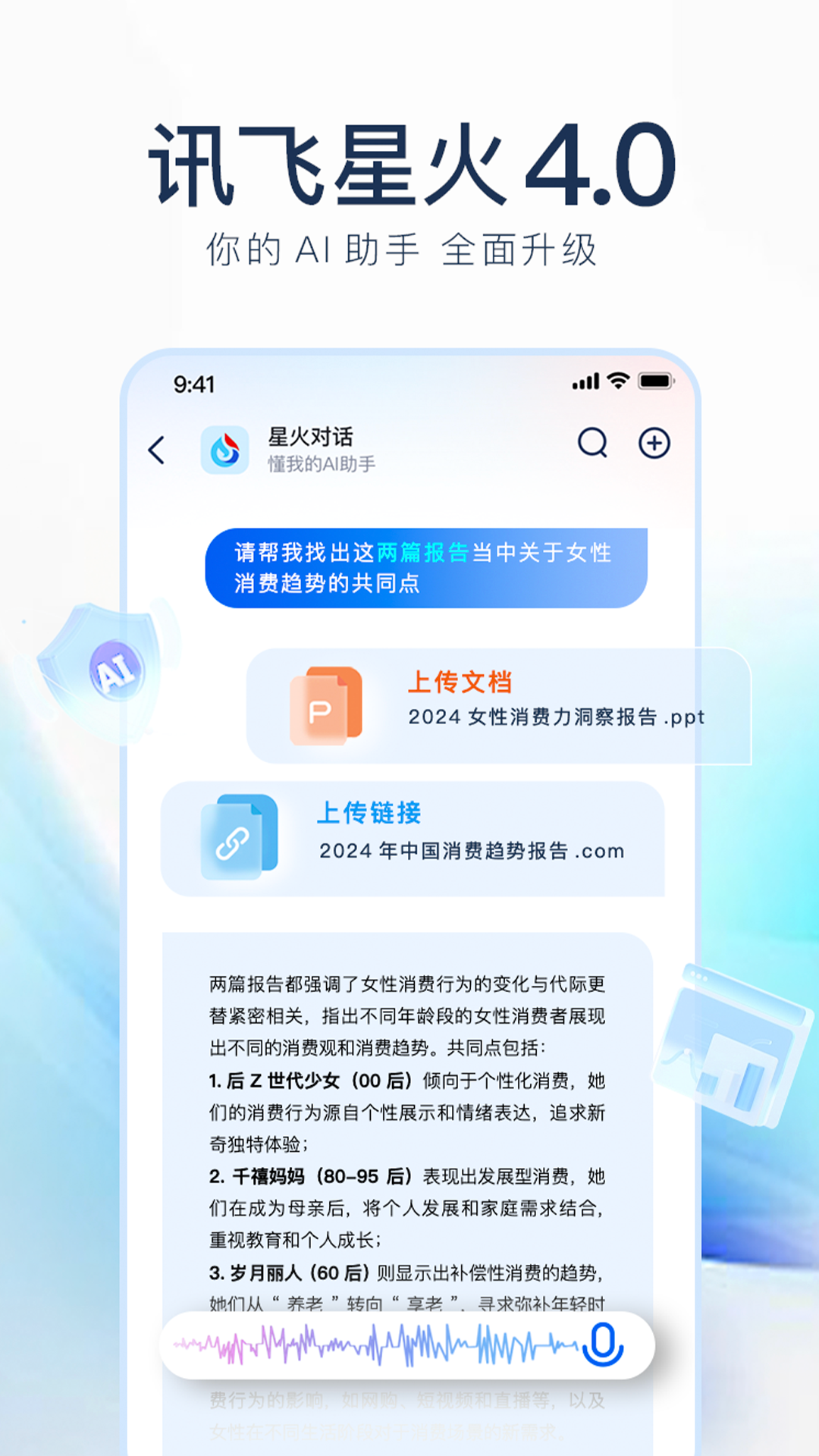 訊飛星火認知大模型