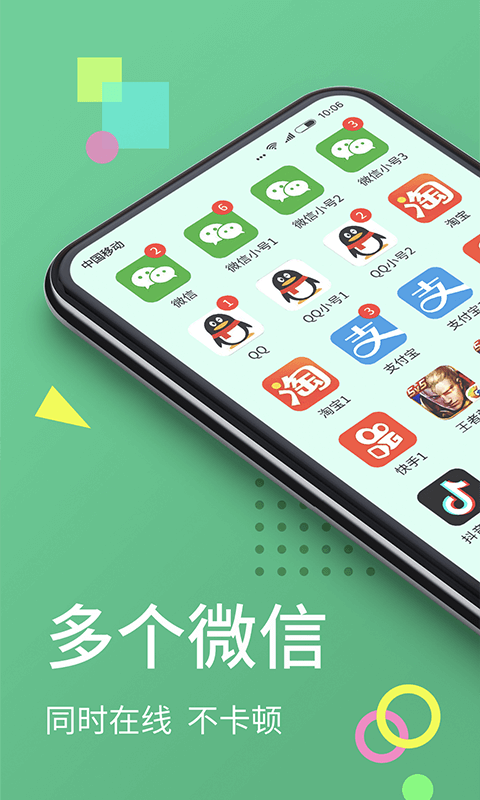 微分身王免費版