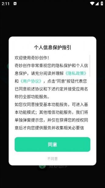 奇妙創作純凈版