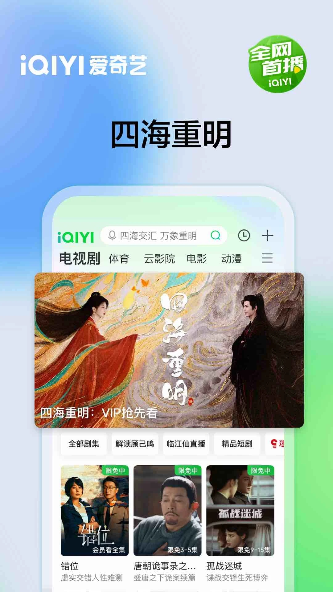 愛奇藝安卓版