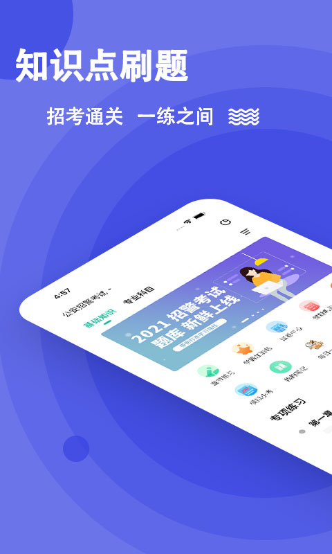 公安基礎知識練題狗全新版