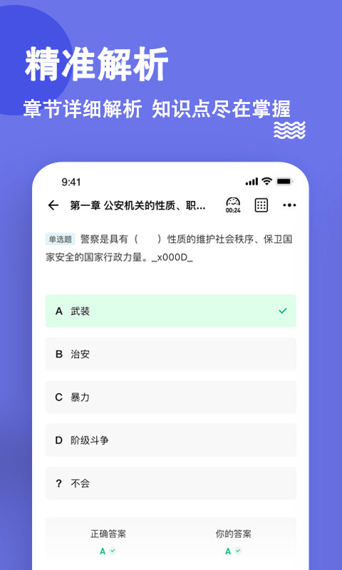 公安基礎知識練題狗全新版