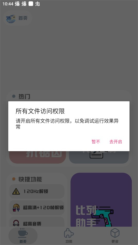 mt畫質助手最新版