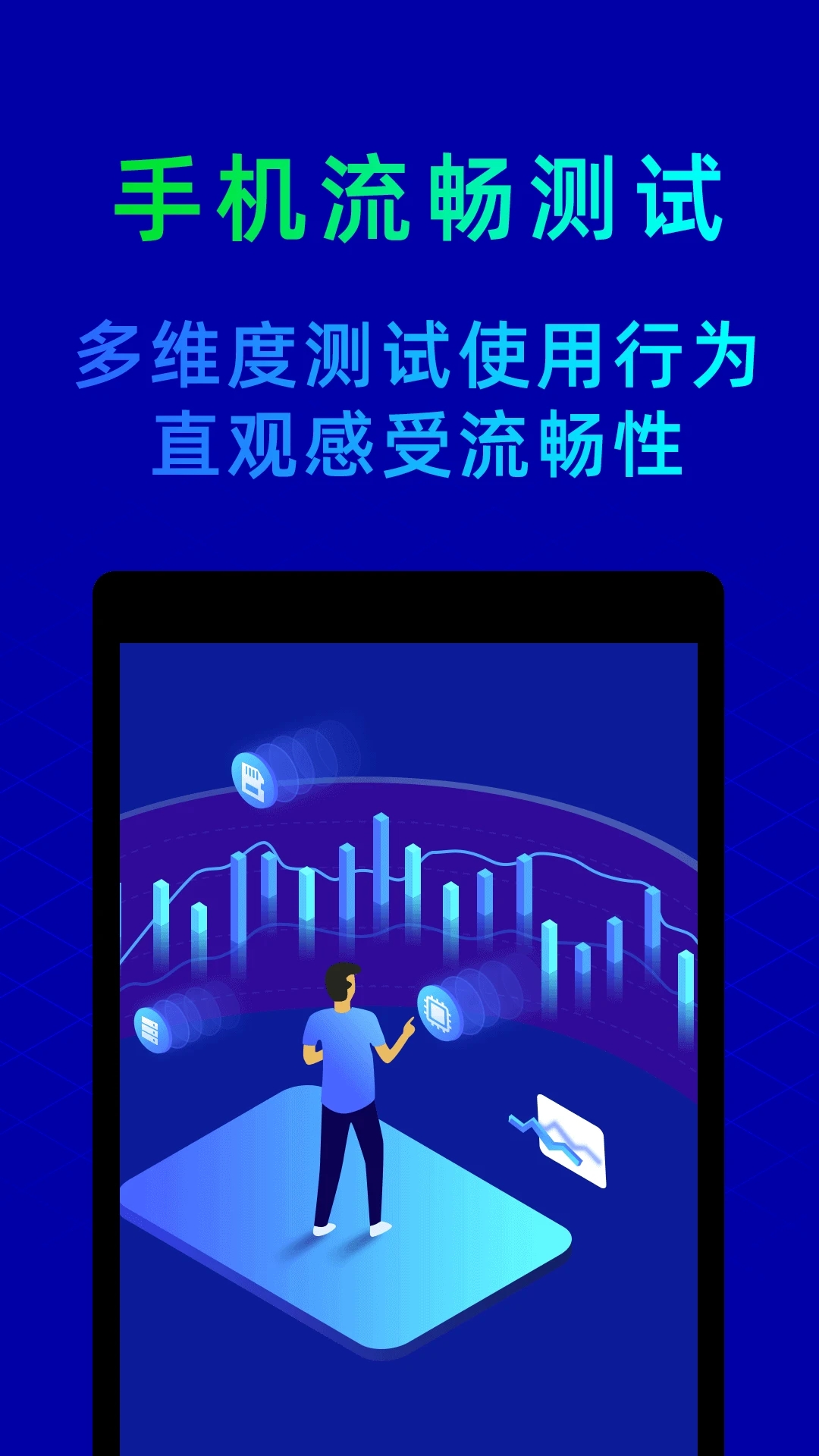 魯大師APP最新版