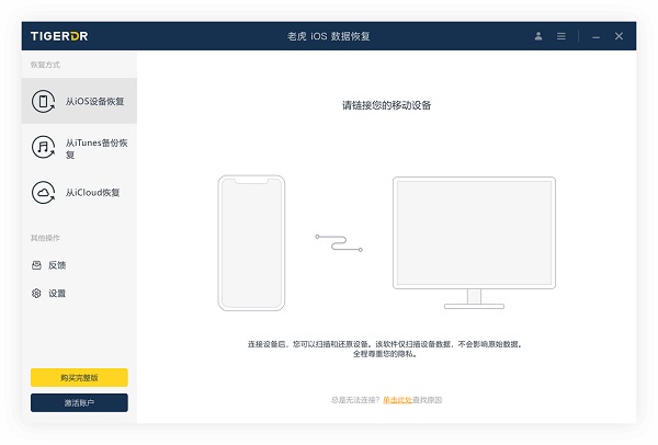 老虎數據備份桌面版