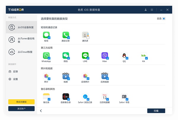 老虎數據備份桌面版