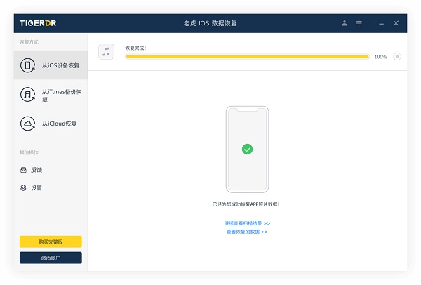 老虎數據備份桌面版