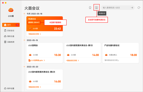 火苗會議綠色版