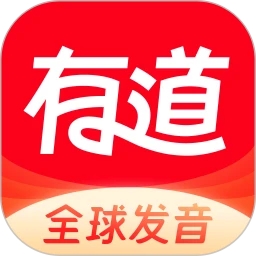 網易有道詞典安卓版
