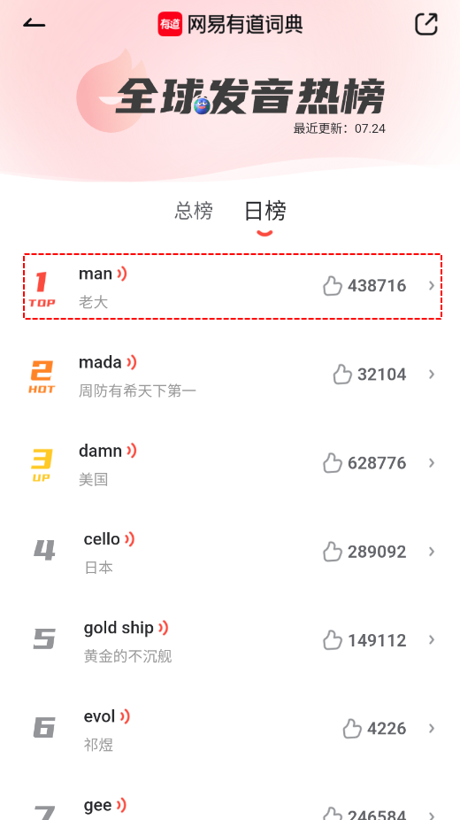 網易有道詞典安卓版