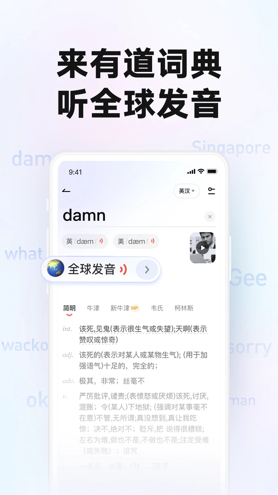 網(wǎng)易有道詞典安卓版