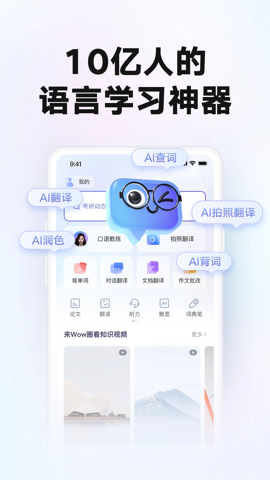 網(wǎng)易有道詞典安卓版