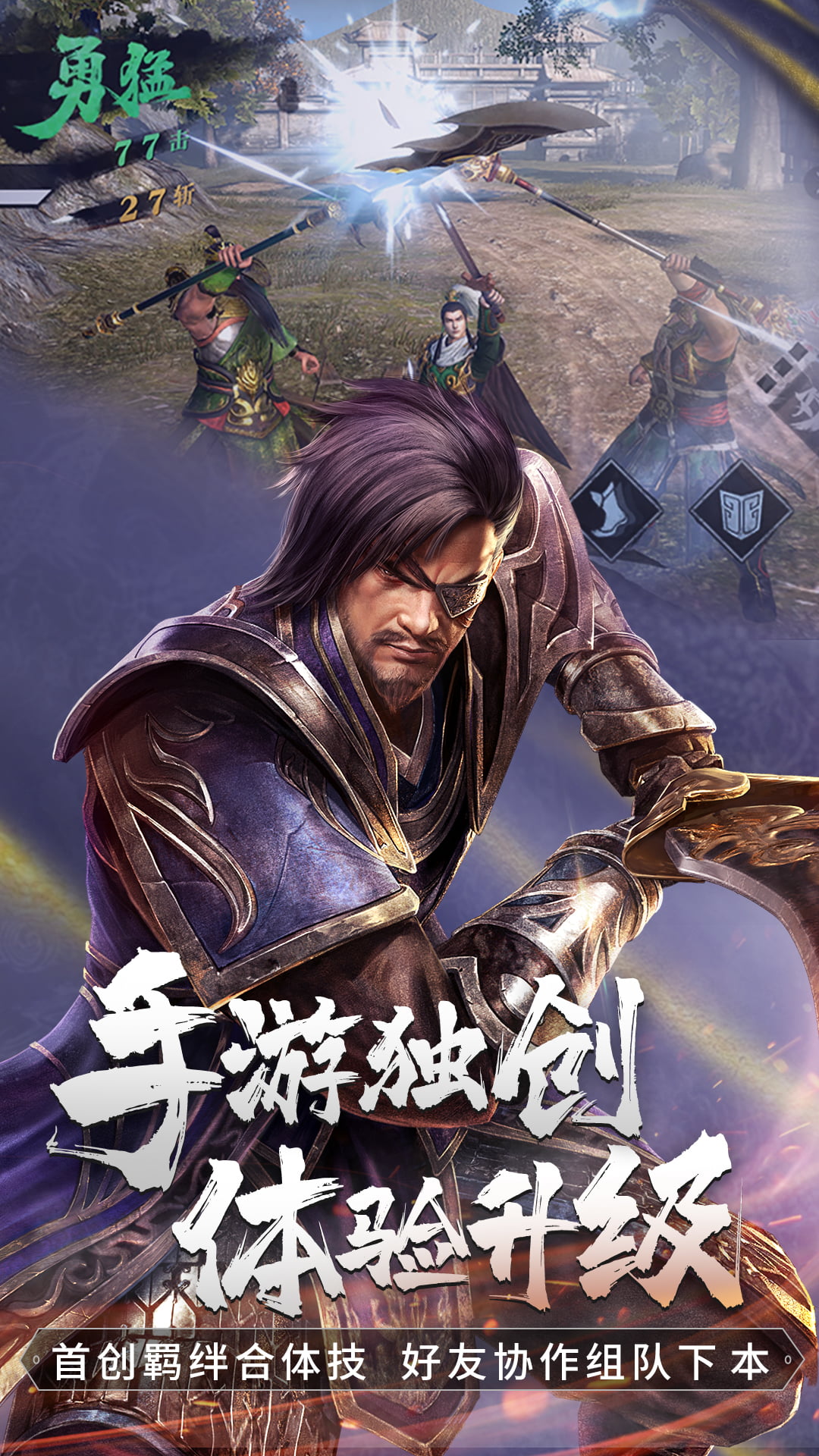 真三國(guó)無(wú)雙霸