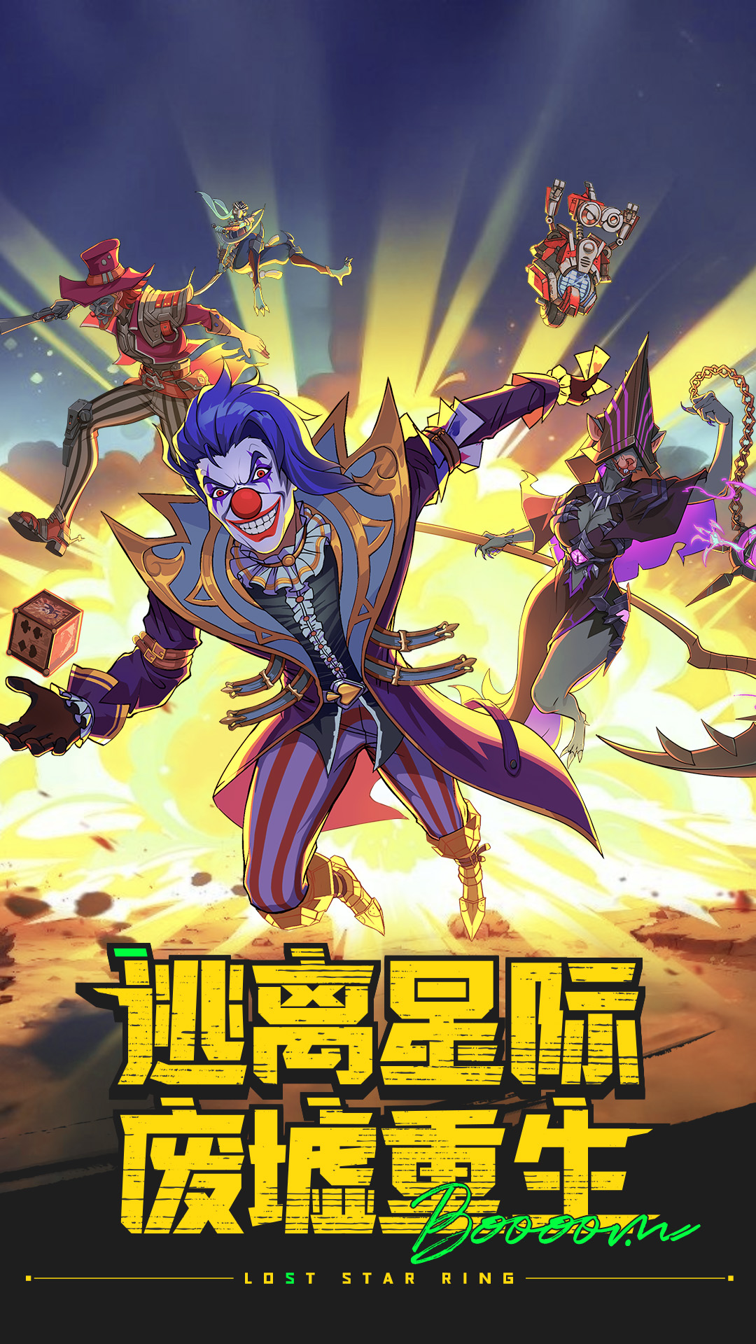失落星環