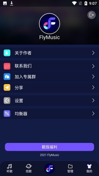 fly音樂plus升級版