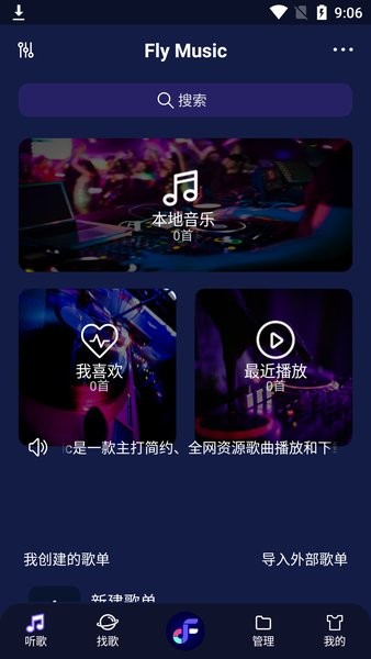fly音樂plus升級版