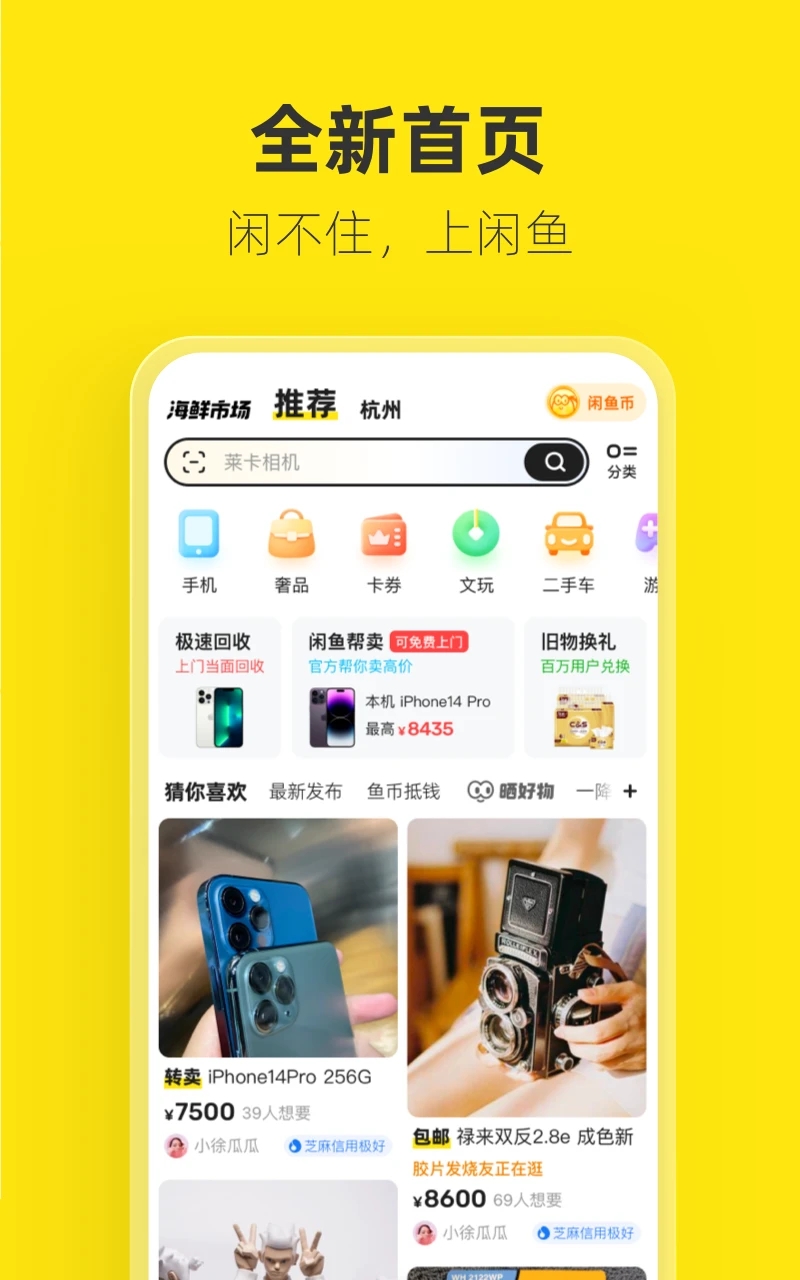 閑魚(yú)(二手交易平臺(tái))