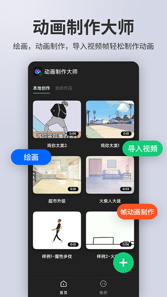 動畫制作大師專業版