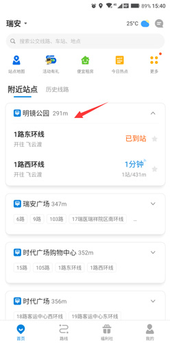 車來了APP最新版