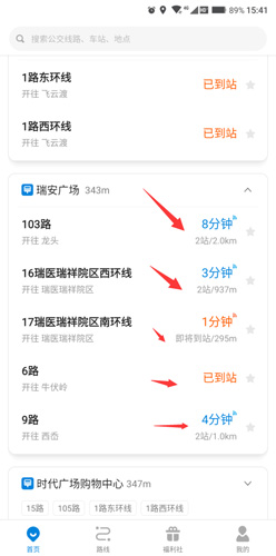車來了APP最新版