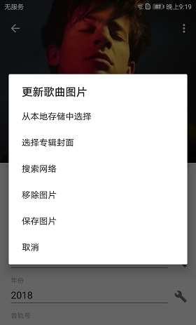 音樂標簽手機版