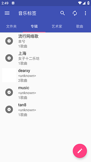 音樂標簽手機版