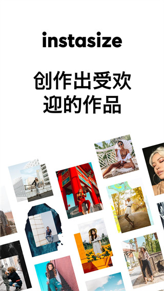 Instasize漢語版