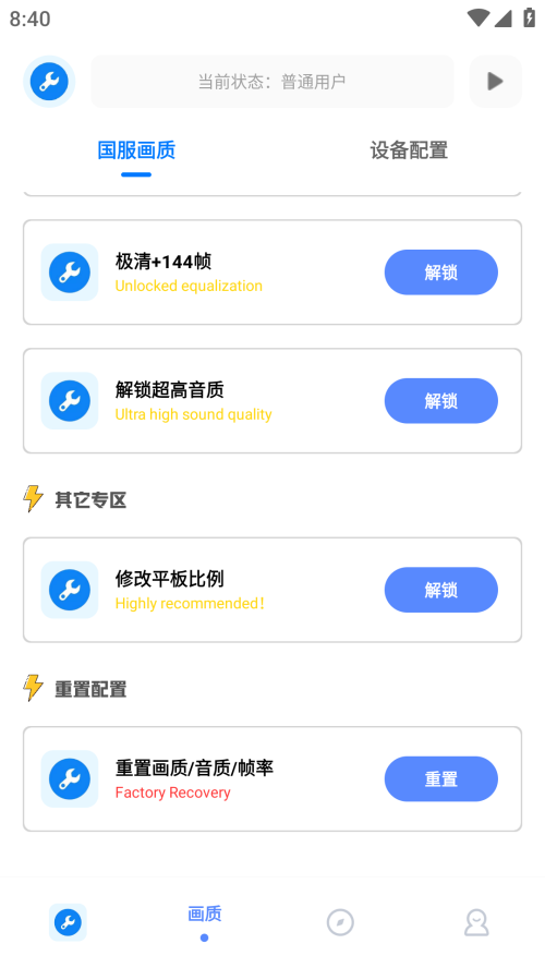 xthzpet畫質助手最新版