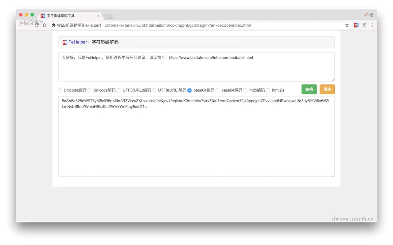 fehelper前端助手專業版