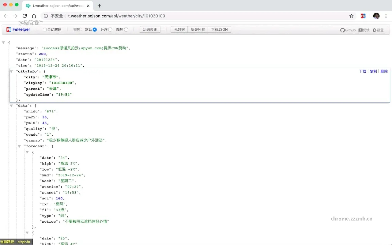 fehelper前端助手專業版