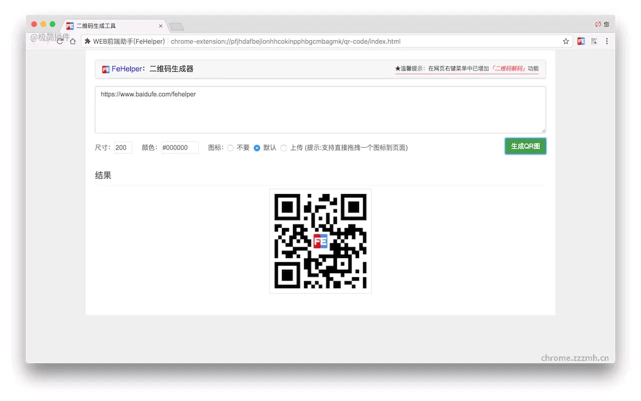 fehelper前端助手專業版