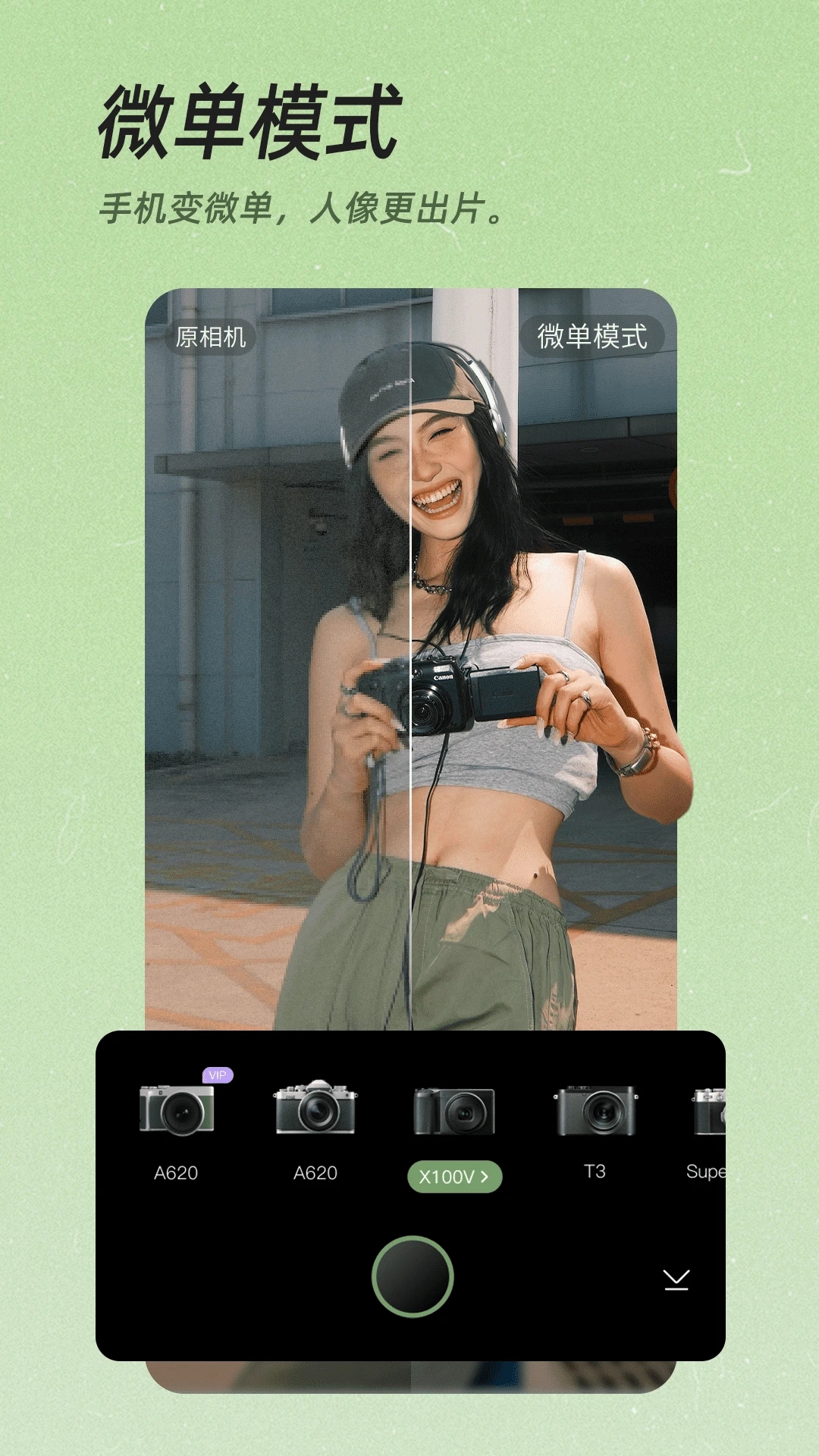 美顏相機最新版