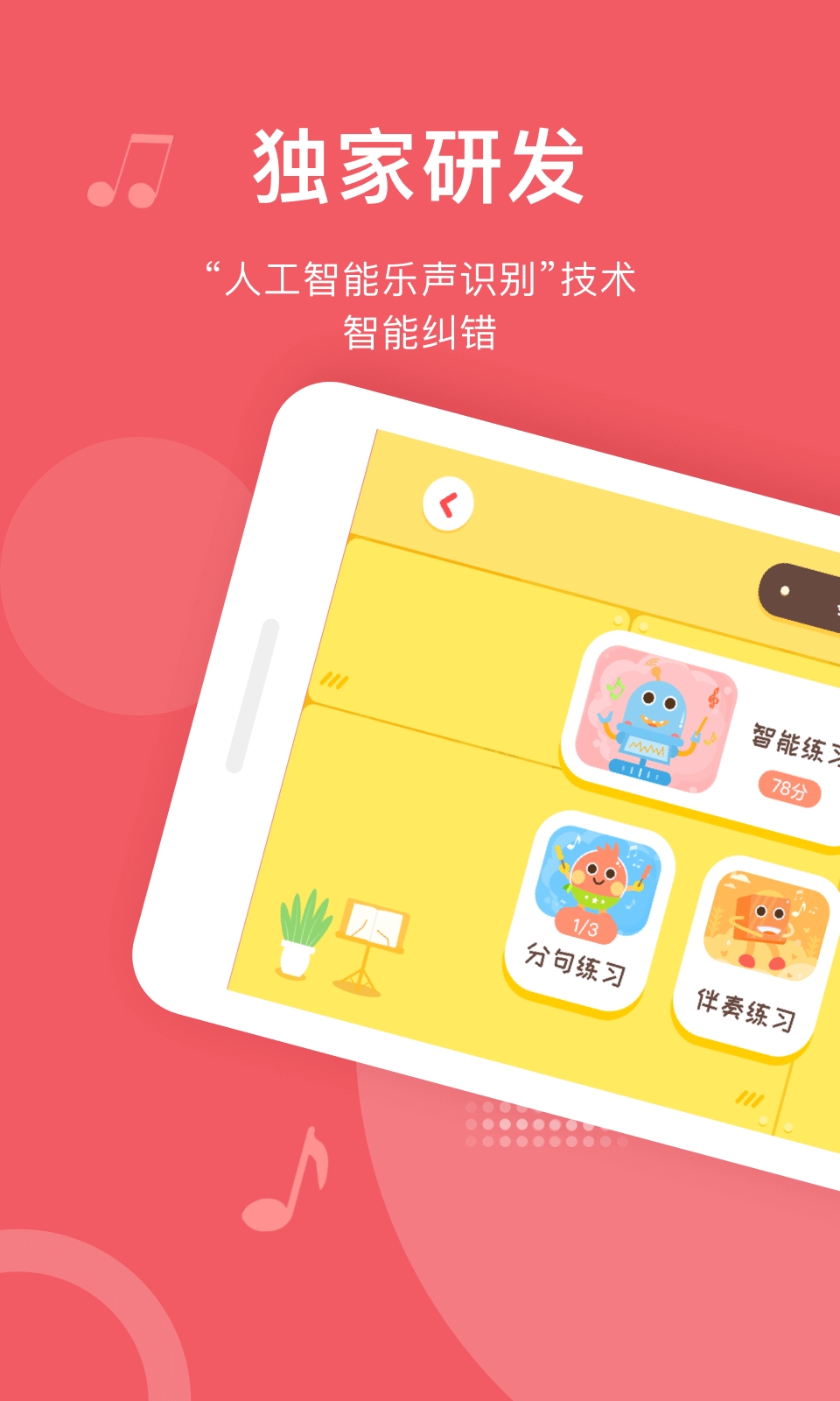 愛(ài)小藝學(xué)生端APP