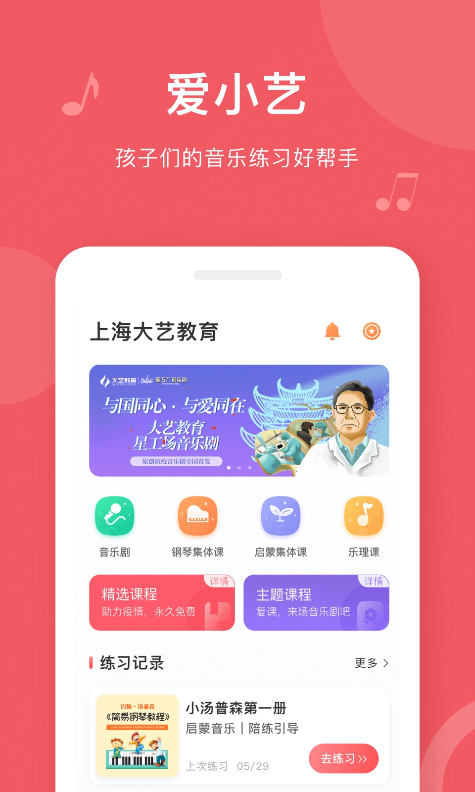 愛(ài)小藝學(xué)生端APP