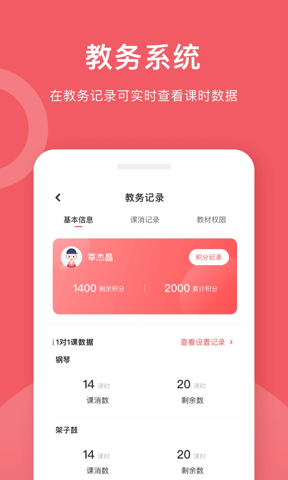 愛(ài)小藝學(xué)生端APP