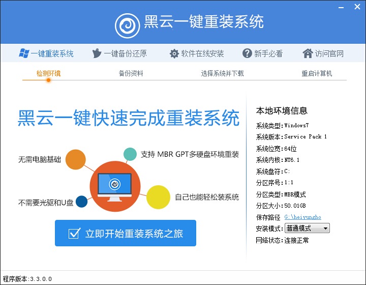 黑云一鍵重裝系統標準版