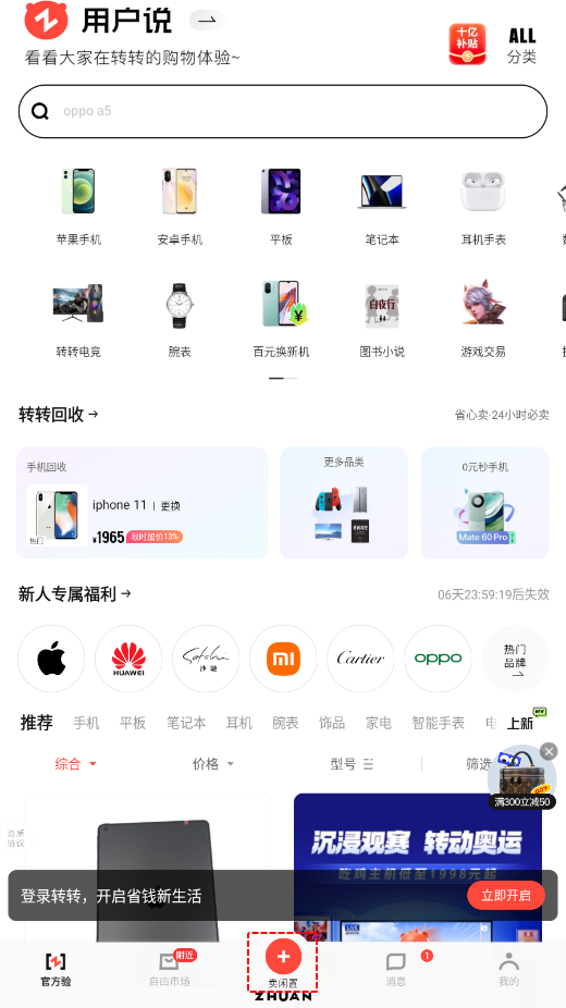 轉轉APP官方版