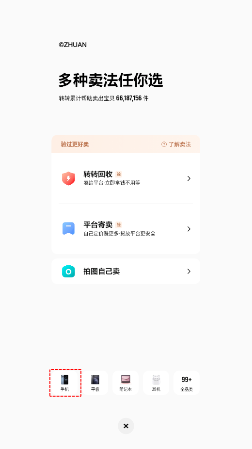 轉轉APP官方版
