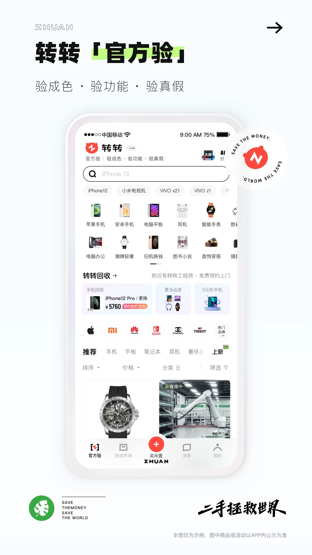 轉(zhuǎn)轉(zhuǎn)APP官方版