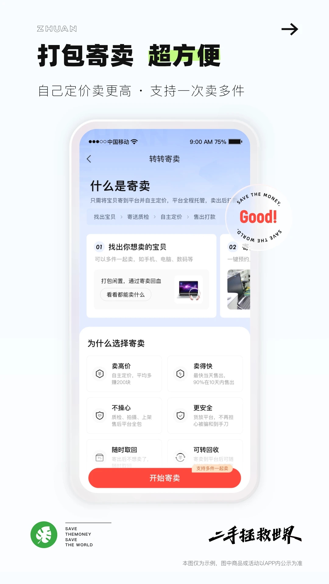轉(zhuǎn)轉(zhuǎn)APP官方版