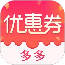 優惠券多多APP官方版