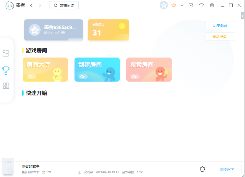 墨者寫(xiě)作綠色版
