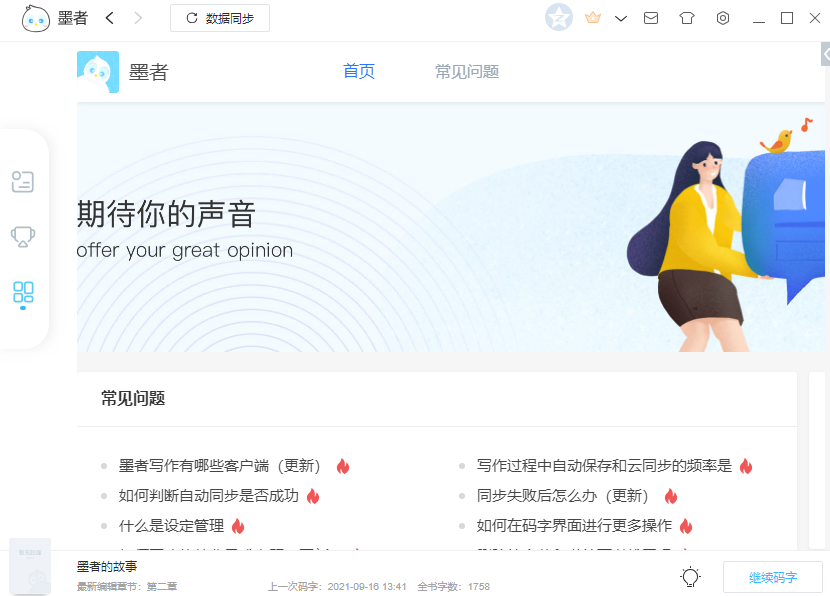 墨者寫(xiě)作綠色版