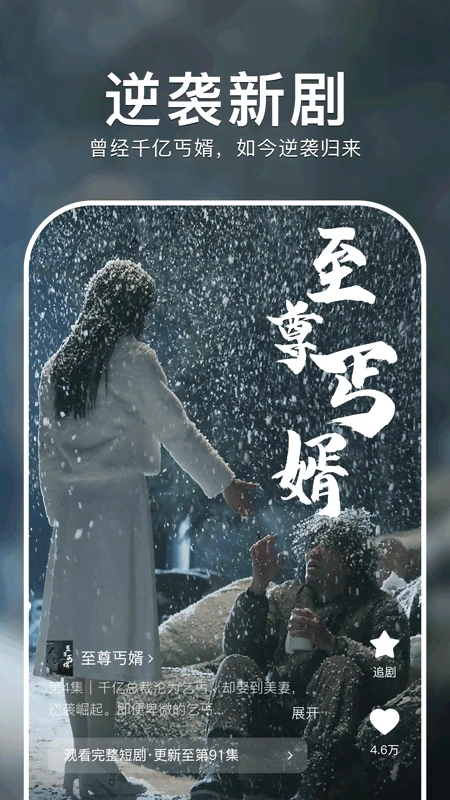 紅果免費短劇最新版